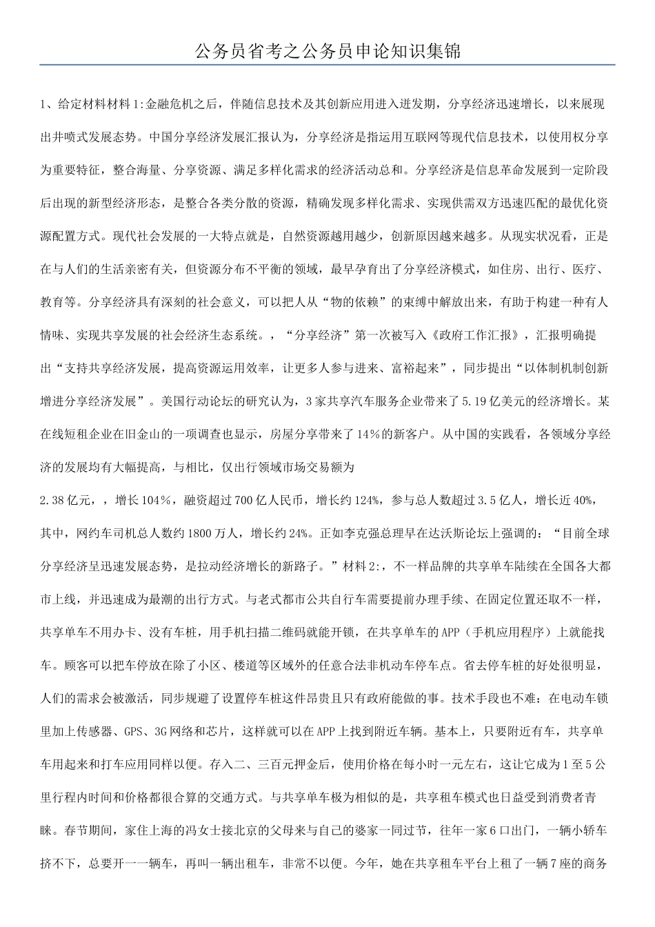 2025年公务员省考之公务员申论知识集锦_第1页