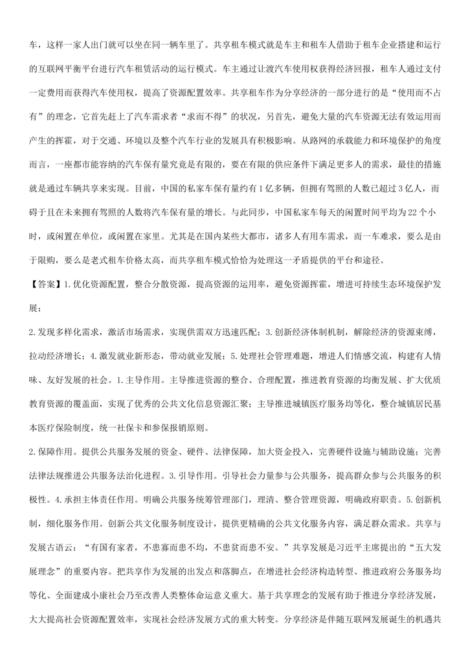 2025年公务员省考之公务员申论知识集锦_第2页