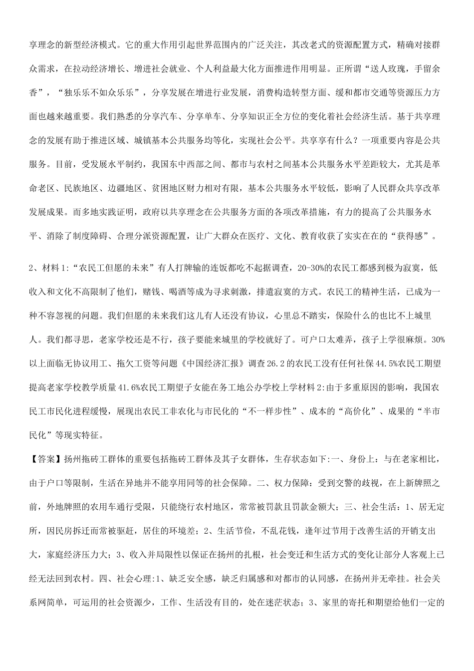 2025年公务员省考之公务员申论知识集锦_第3页
