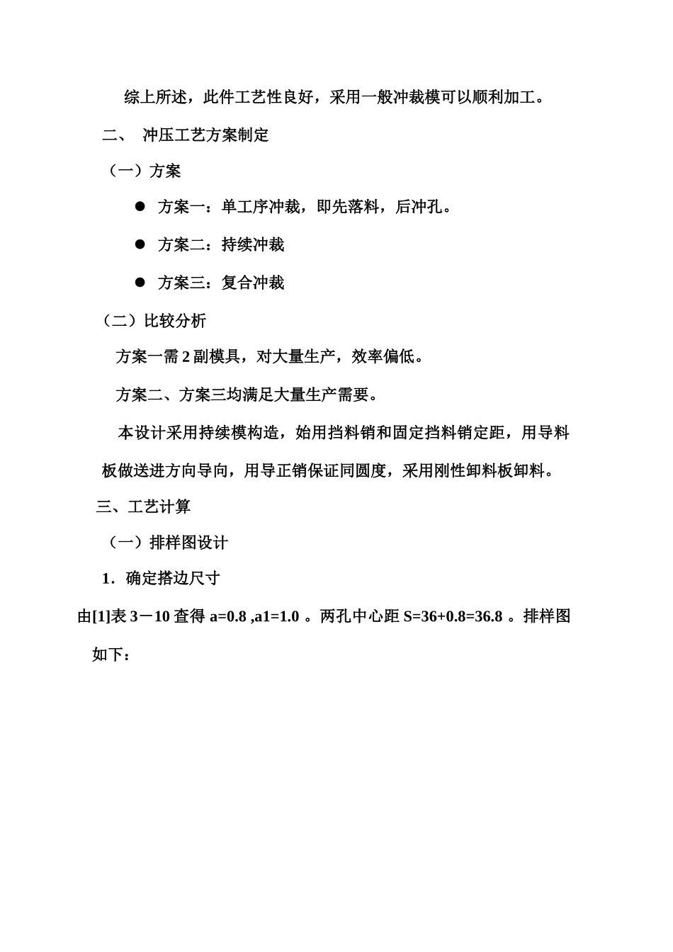 2025年冲模设计大作业说明有图_第3页