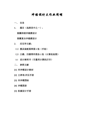 2025年冲模设计大作业说明有图