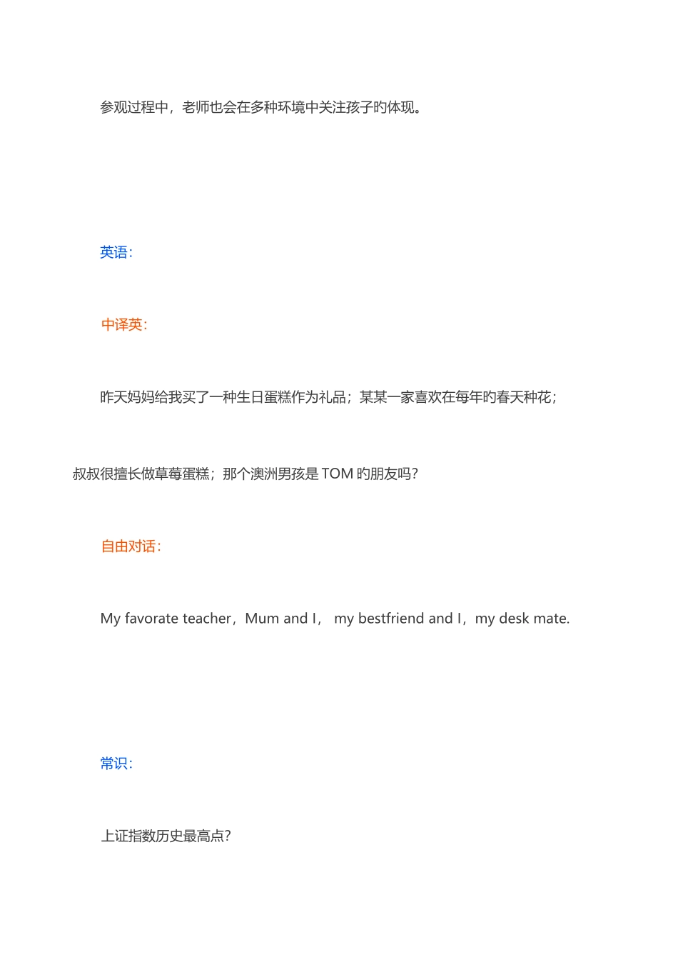 2025年上海实验历年面试内容_第3页