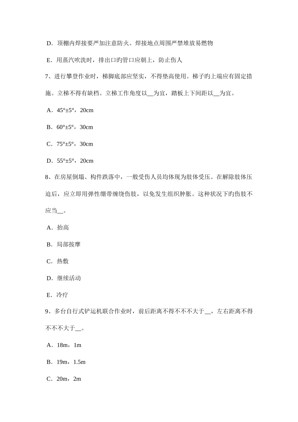 2025年下半年上海C类安全员试题_第3页