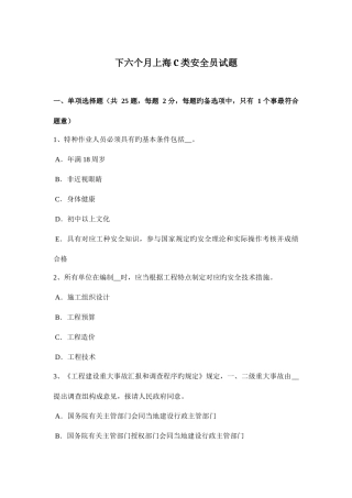2025年下半年上海C类安全员试题