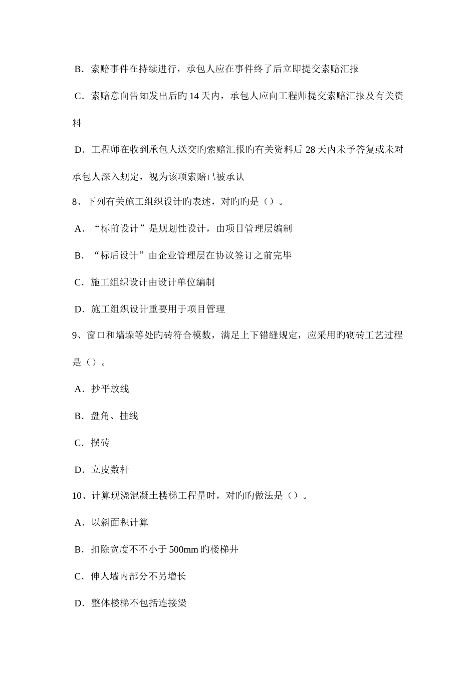2025年上海上半年造价工程师土建计量建筑装饰涂料试题_第3页