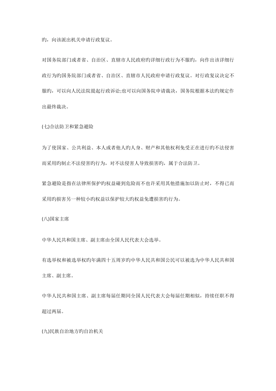 2025年公务员考试行测法律入门知识汇总_第3页