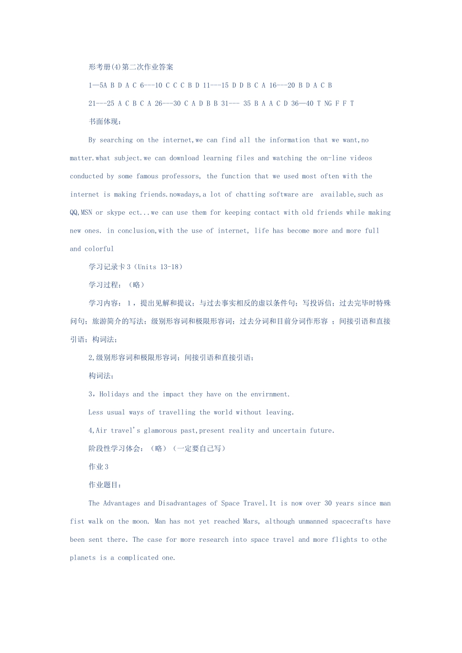 2025年电大英语4形成性考核册作业答案_第2页