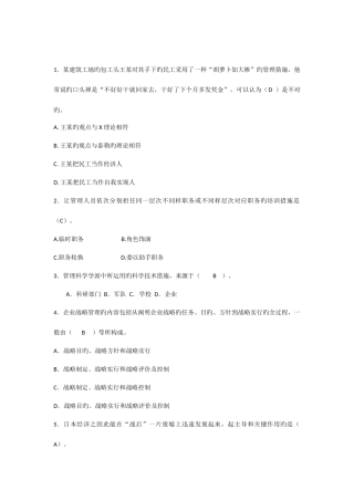 2025年专升本管理学单选题密押100道附答案