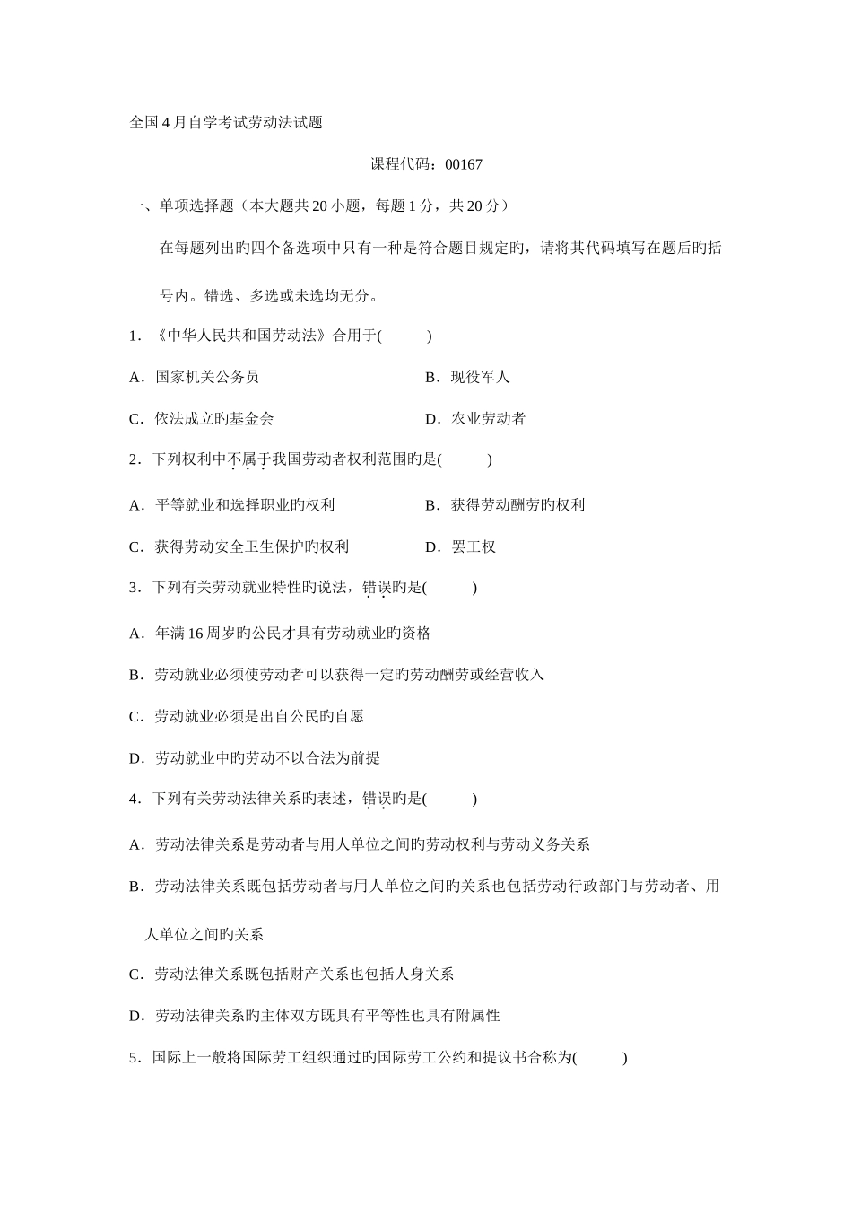 2025年劳动法自学考试试题_第1页