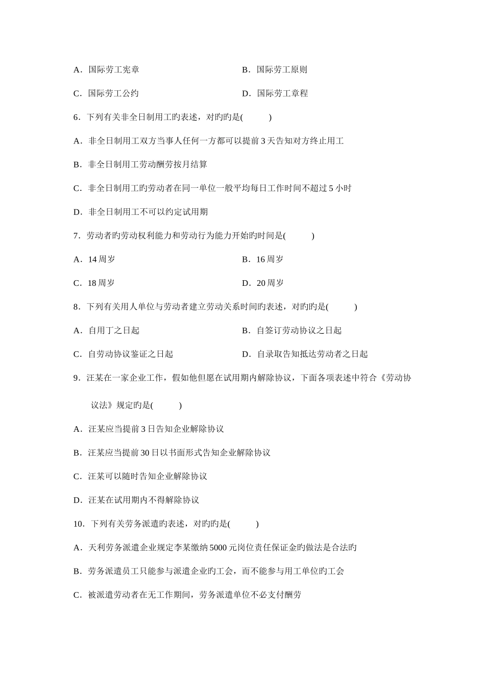 2025年劳动法自学考试试题_第2页