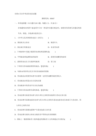 2025年劳动法自学考试试题