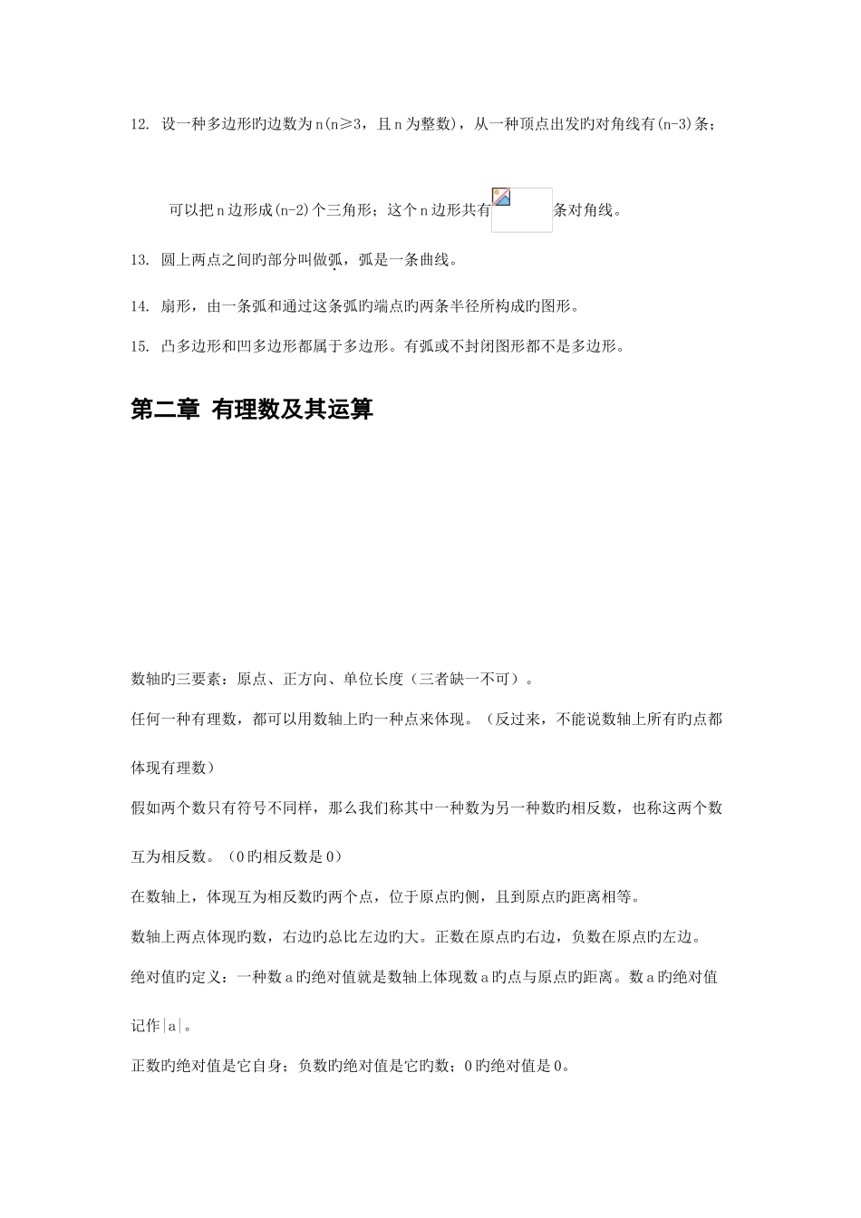 2025年初中数学北师大版全套复习资料_第2页