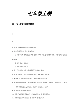 2025年初中数学北师大版全套复习资料