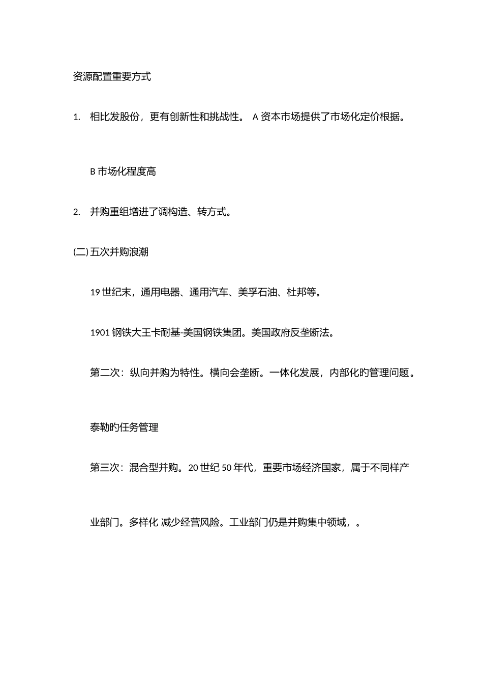 2025年上市公司并购重组中国证券业协会继续教育集锦_第2页