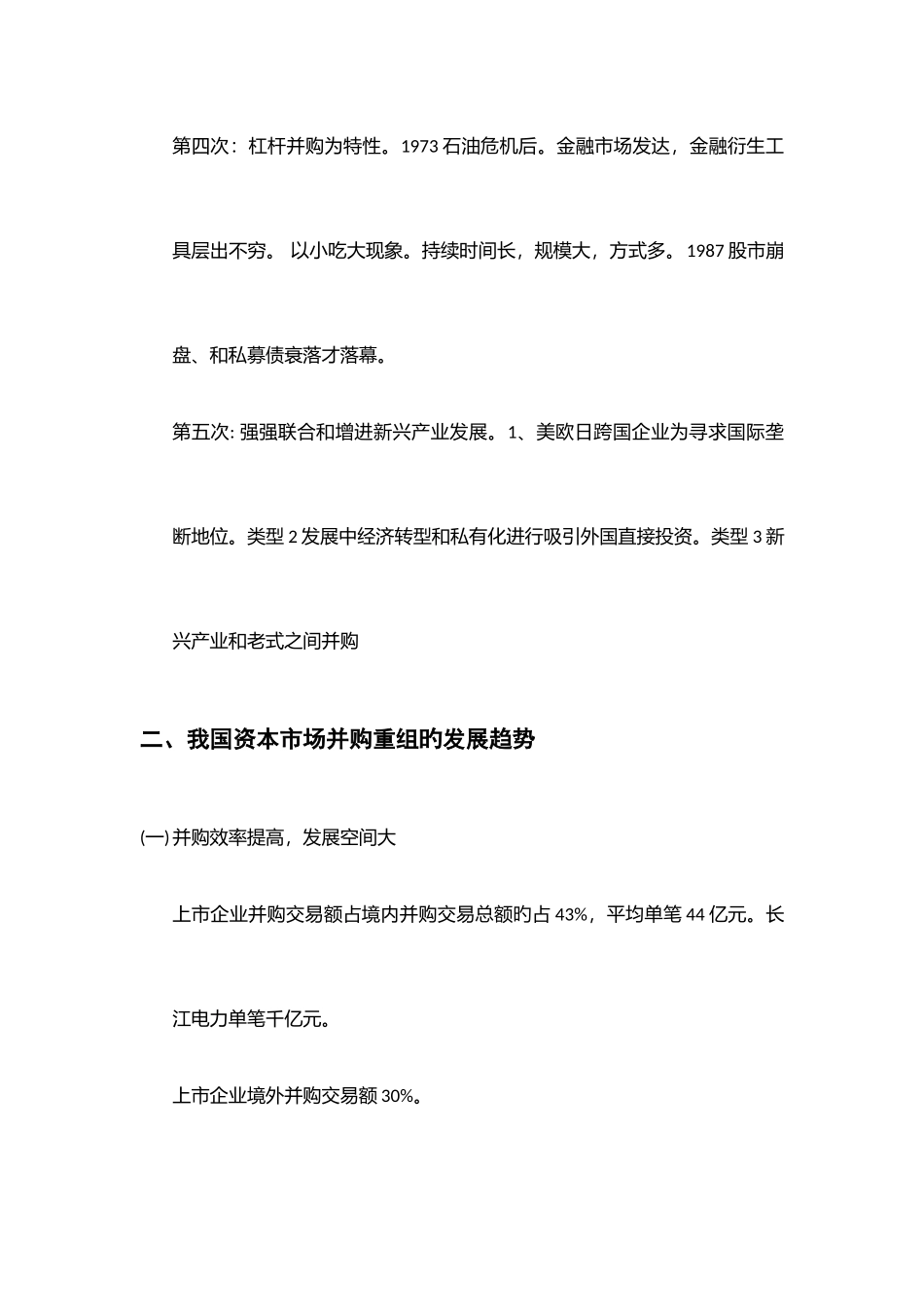 2025年上市公司并购重组中国证券业协会继续教育集锦_第3页
