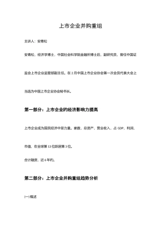 2025年上市公司并购重组中国证券业协会继续教育集锦
