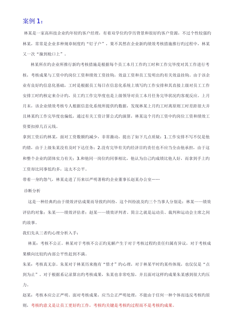 2025年助理人力资源师考试案例分析题库汇总_第1页