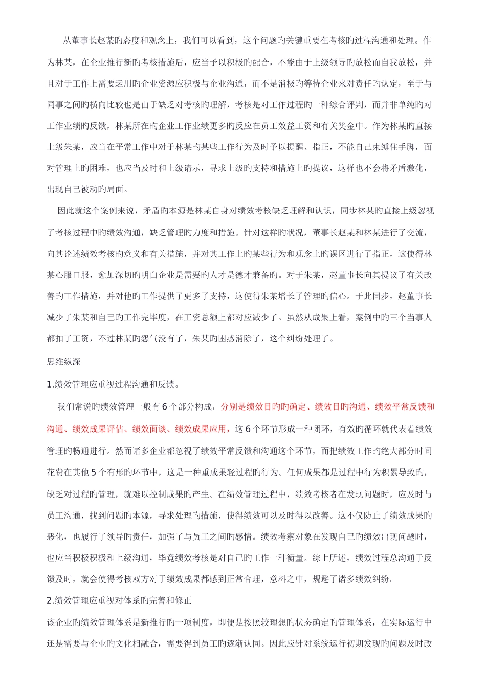 2025年助理人力资源师考试案例分析题库汇总_第2页