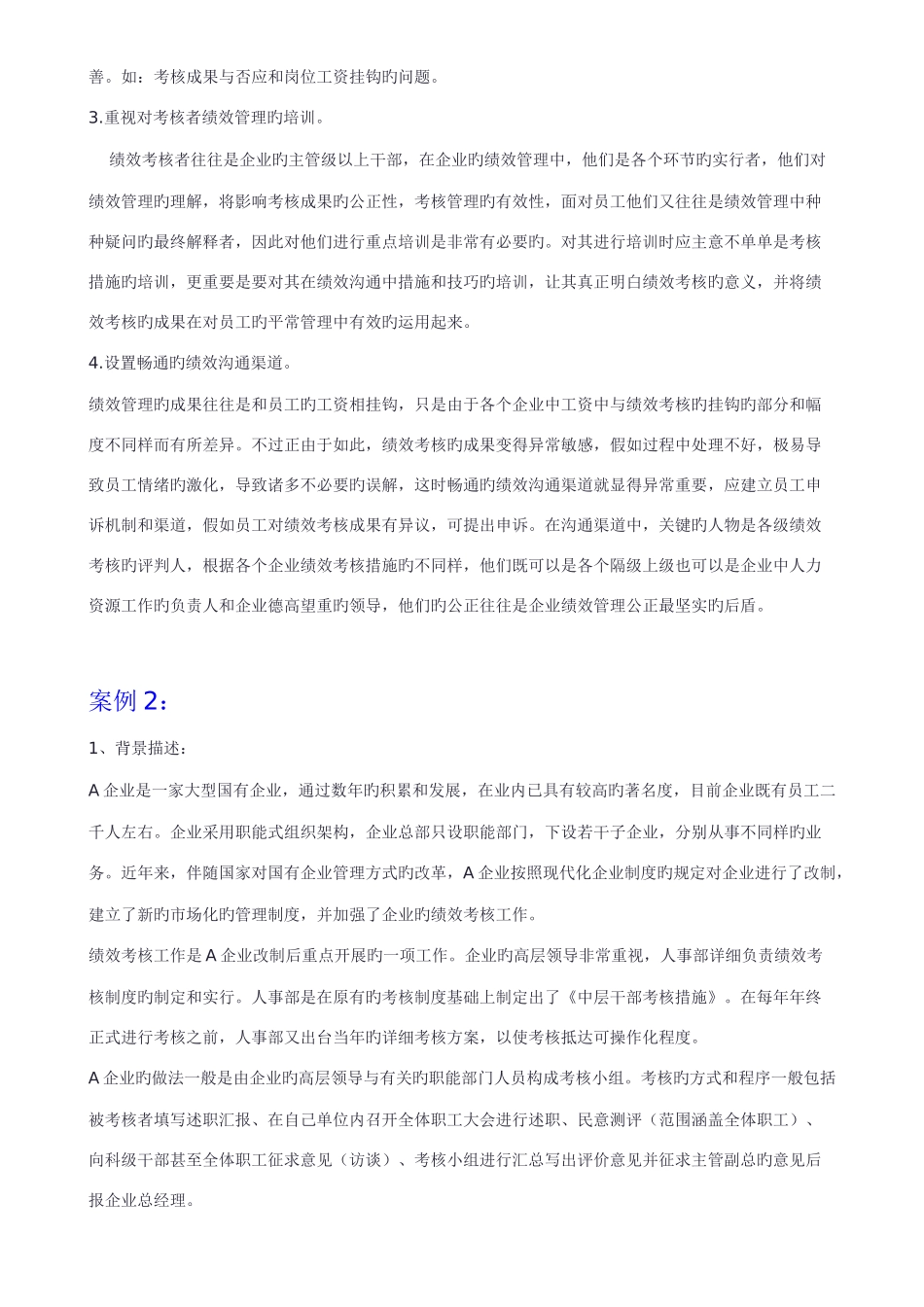2025年助理人力资源师考试案例分析题库汇总_第3页