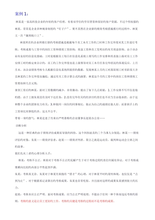 2025年助理人力资源师考试案例分析题库汇总