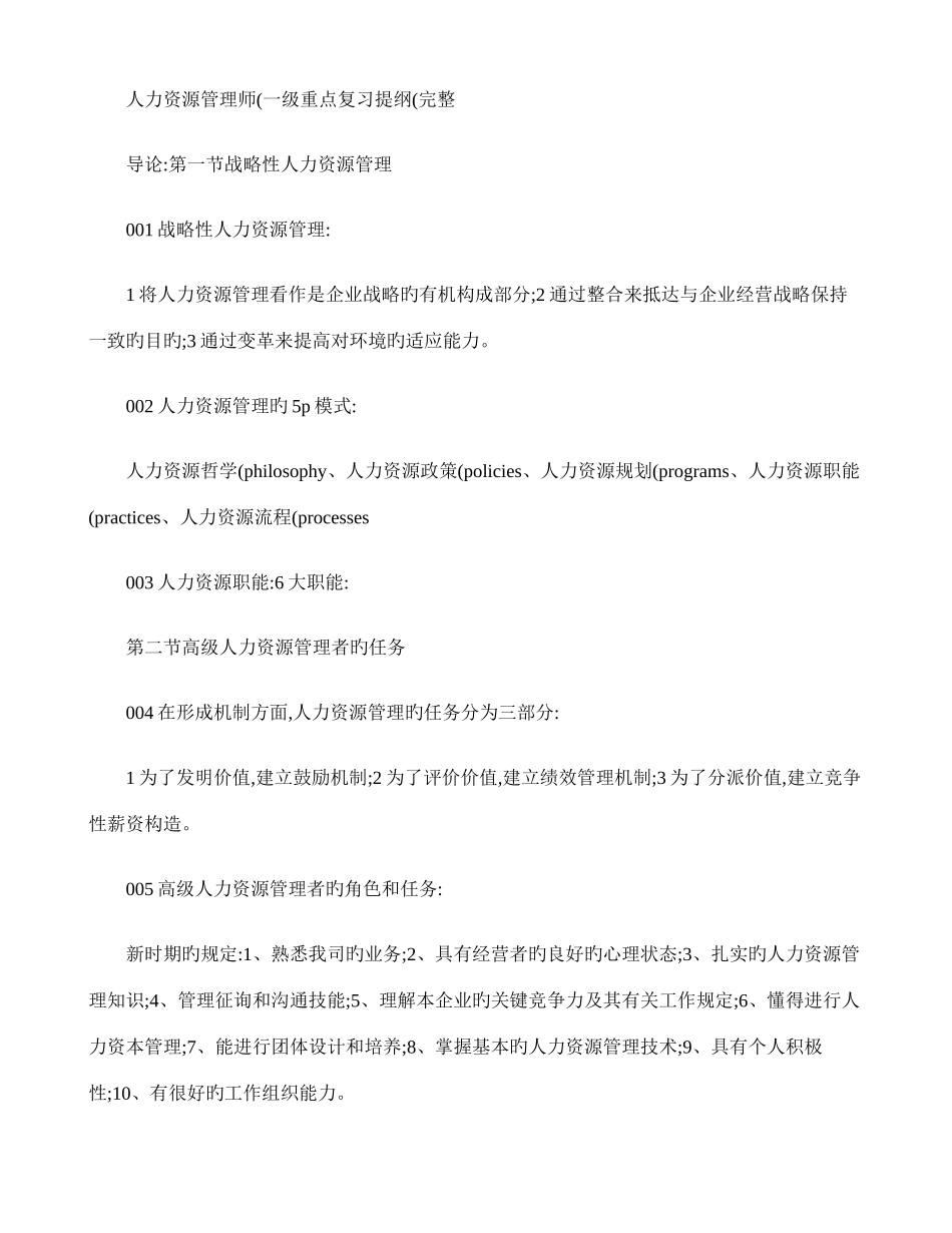 2025年人力资源管理师一级重点复习提纲精_第1页