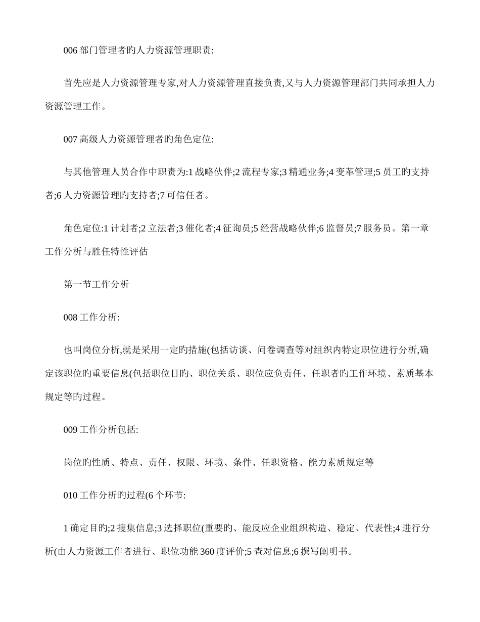 2025年人力资源管理师一级重点复习提纲精_第2页