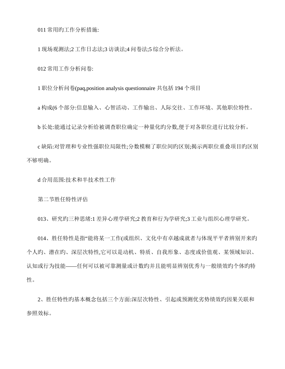 2025年人力资源管理师一级重点复习提纲精_第3页