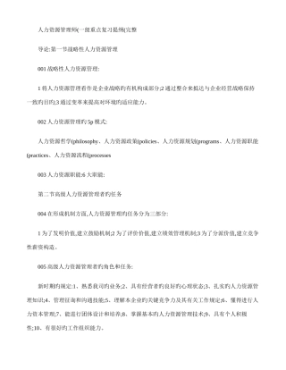 2025年人力资源管理师一级重点复习提纲精