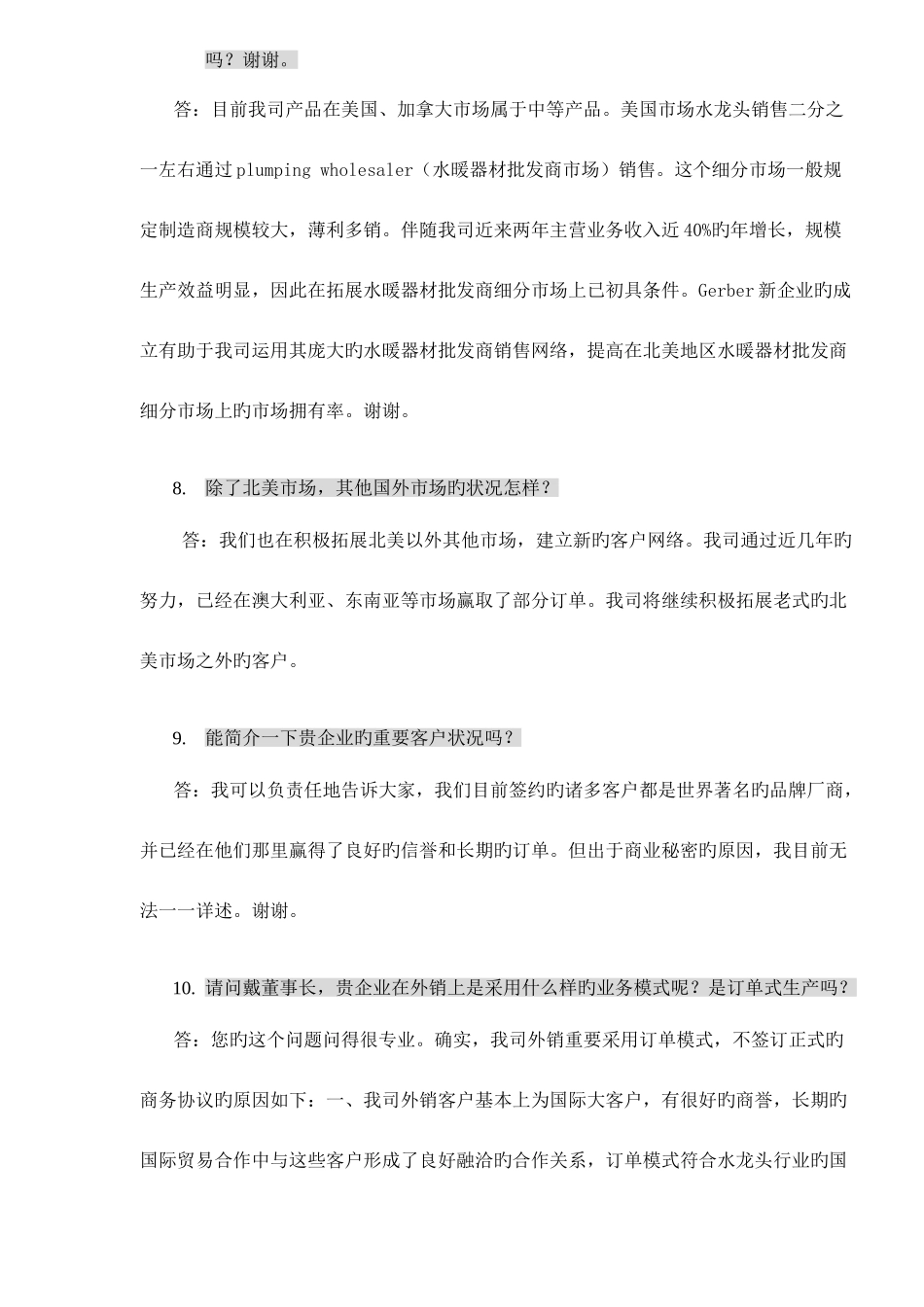 2025年公司上市必过之门坎路演题库_第3页