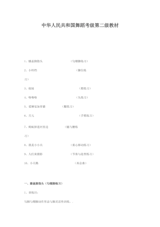 2025年中国舞蹈考级第二级教材