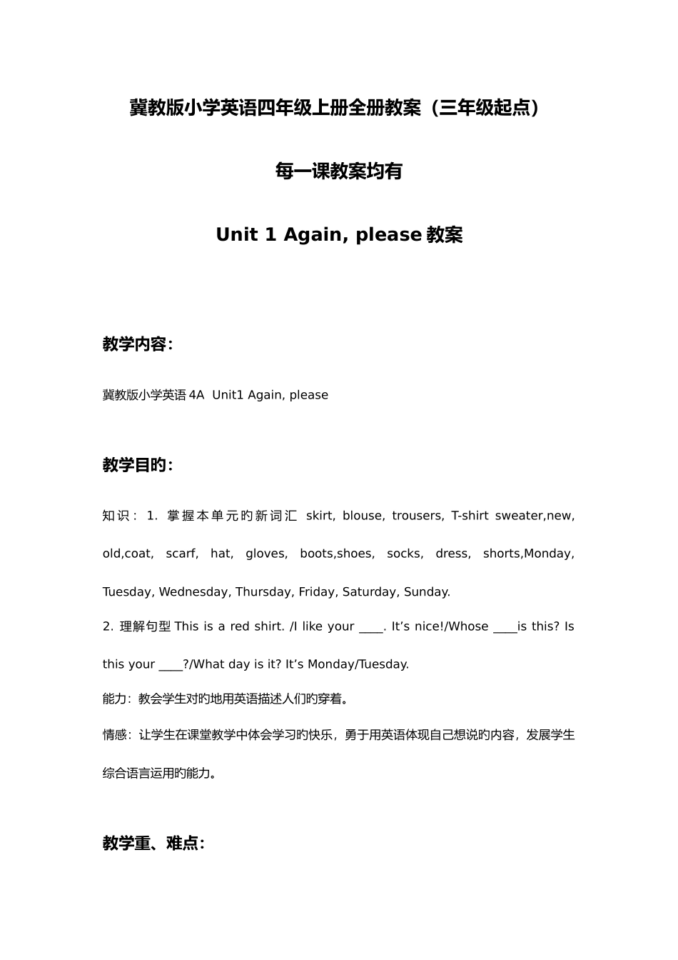 2025年冀教版小学英语四年级上册全册教案三年级起点_第1页