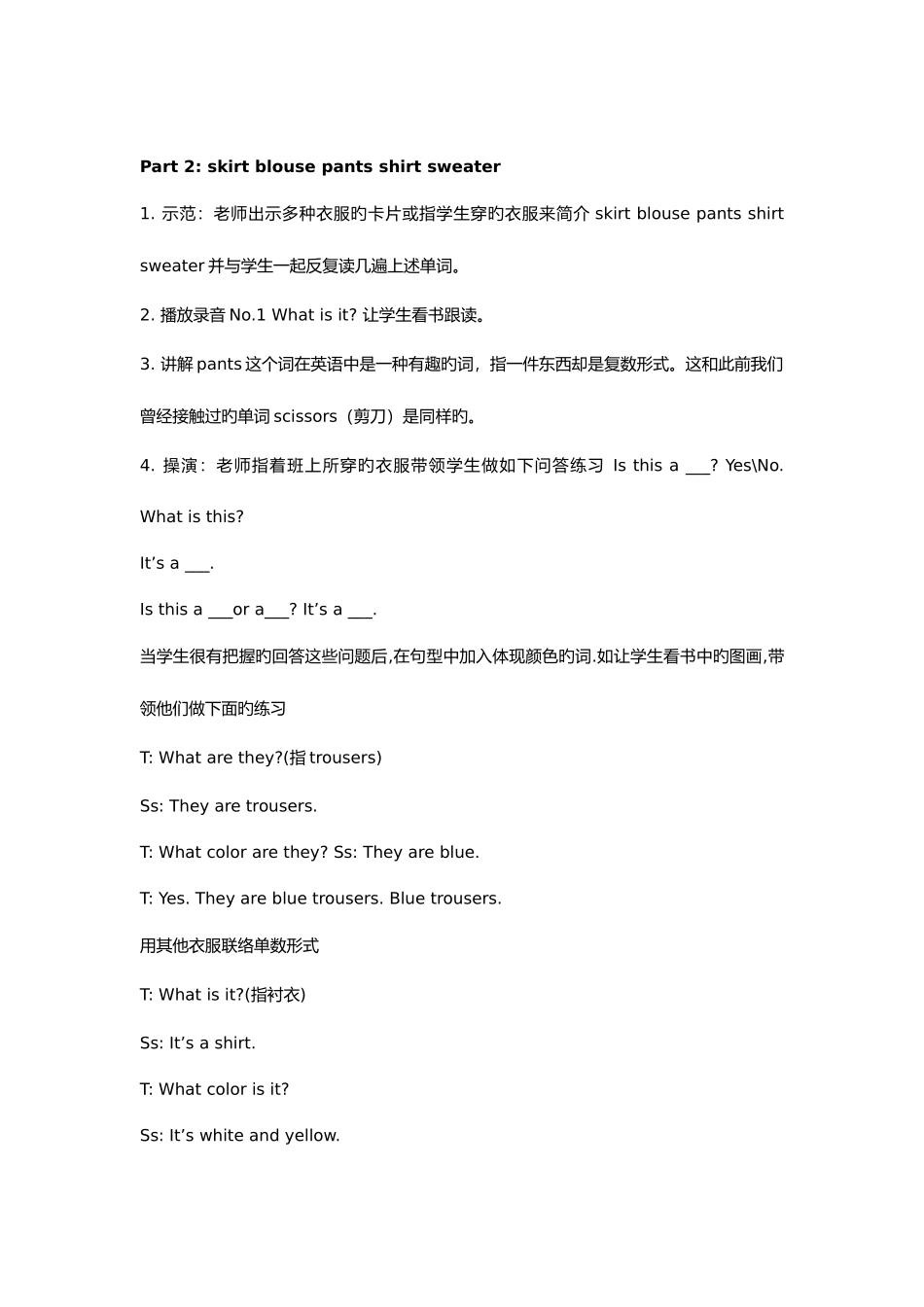 2025年冀教版小学英语四年级上册全册教案三年级起点_第3页