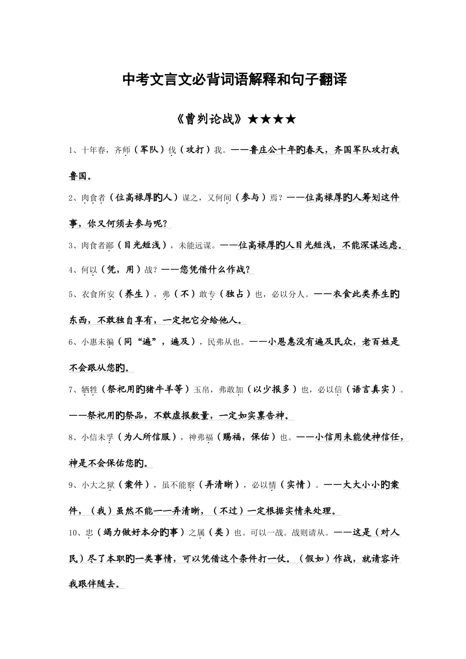 2025年中考文言文必背词语解释和句子翻译_第1页