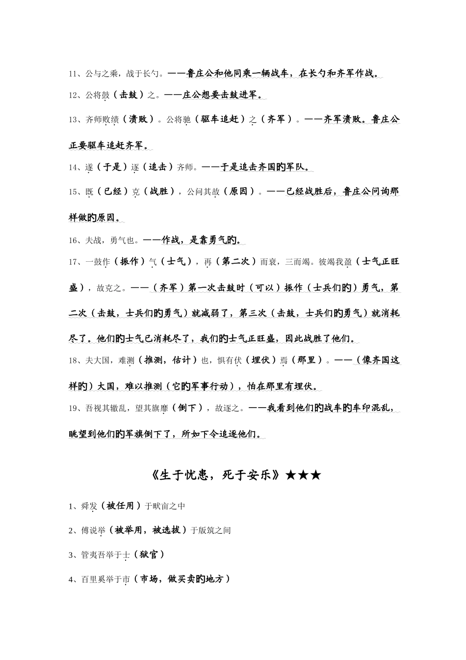 2025年中考文言文必背词语解释和句子翻译_第2页