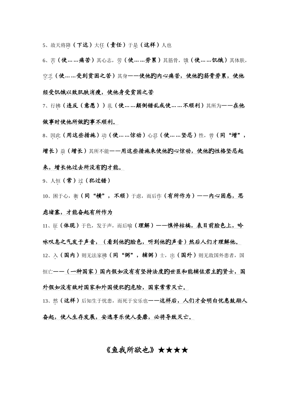 2025年中考文言文必背词语解释和句子翻译_第3页