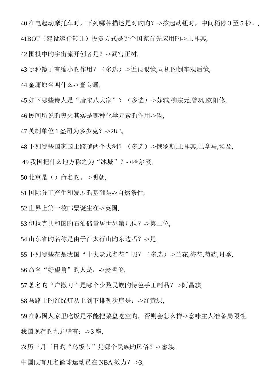2025年公务员考试常识40000题_第3页