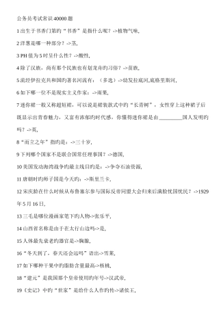2025年公务员考试常识40000题
