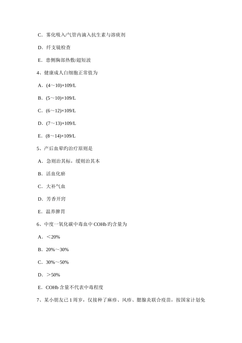 2025年下半年浙江省主治医师公共卫生主管技师考试试题_第2页