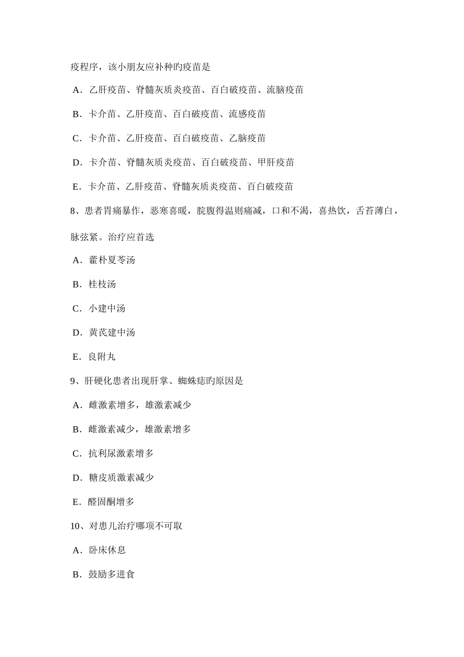2025年下半年浙江省主治医师公共卫生主管技师考试试题_第3页
