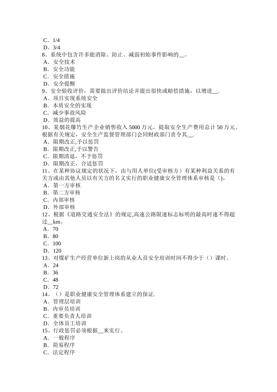 2025年上半年云南省安全工程师安全生产建筑施工的安全特点考试试卷整理版施工方案_第2页