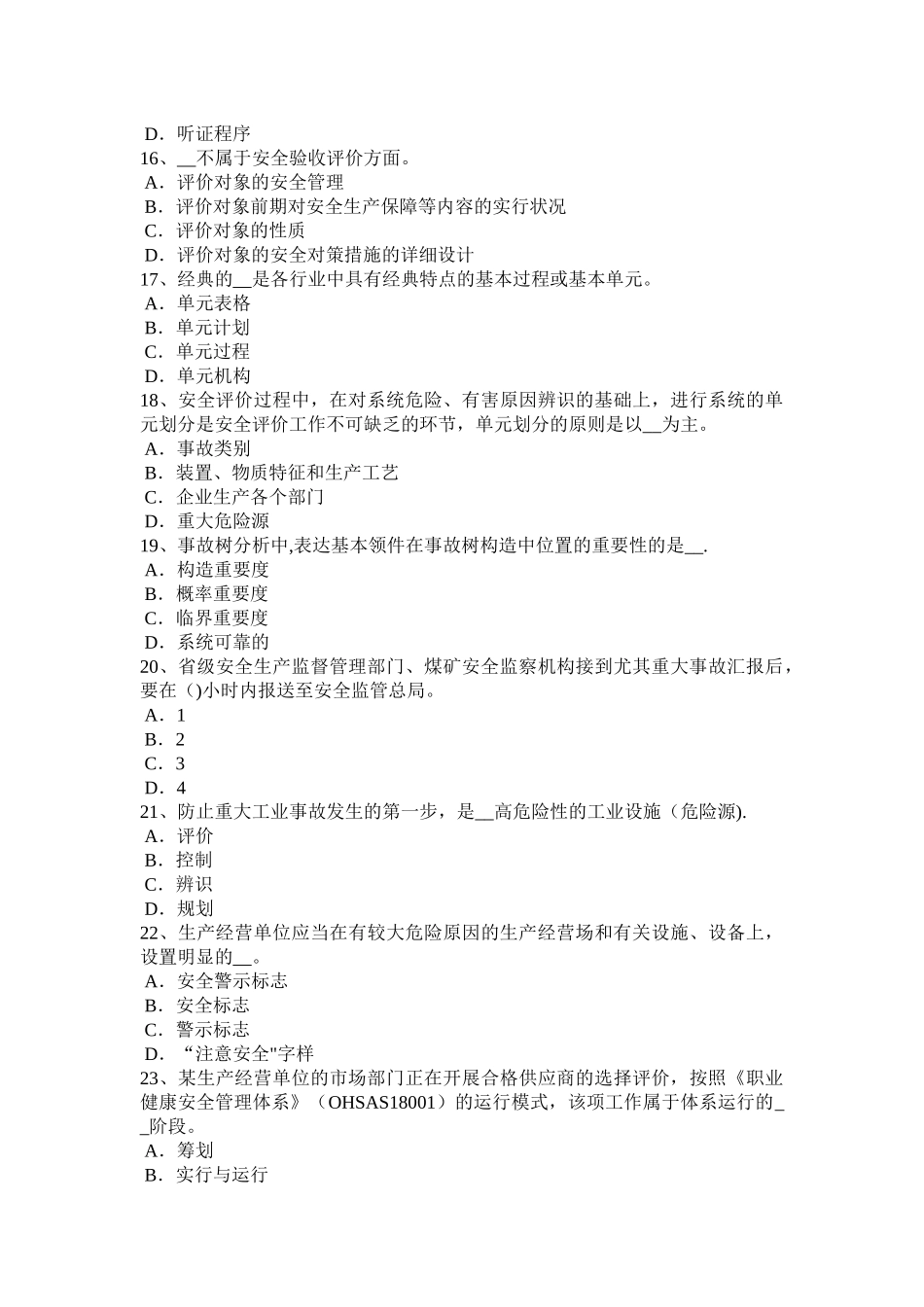 2025年上半年云南省安全工程师安全生产建筑施工的安全特点考试试卷整理版施工方案_第3页