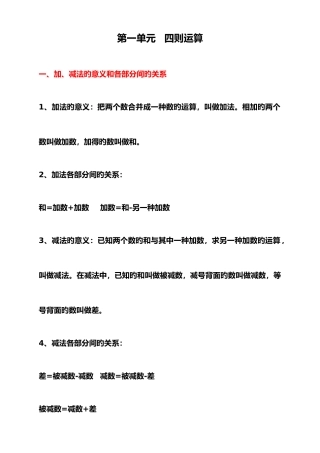 2025年人教版四年级数学下册全册知识点归纳与总结