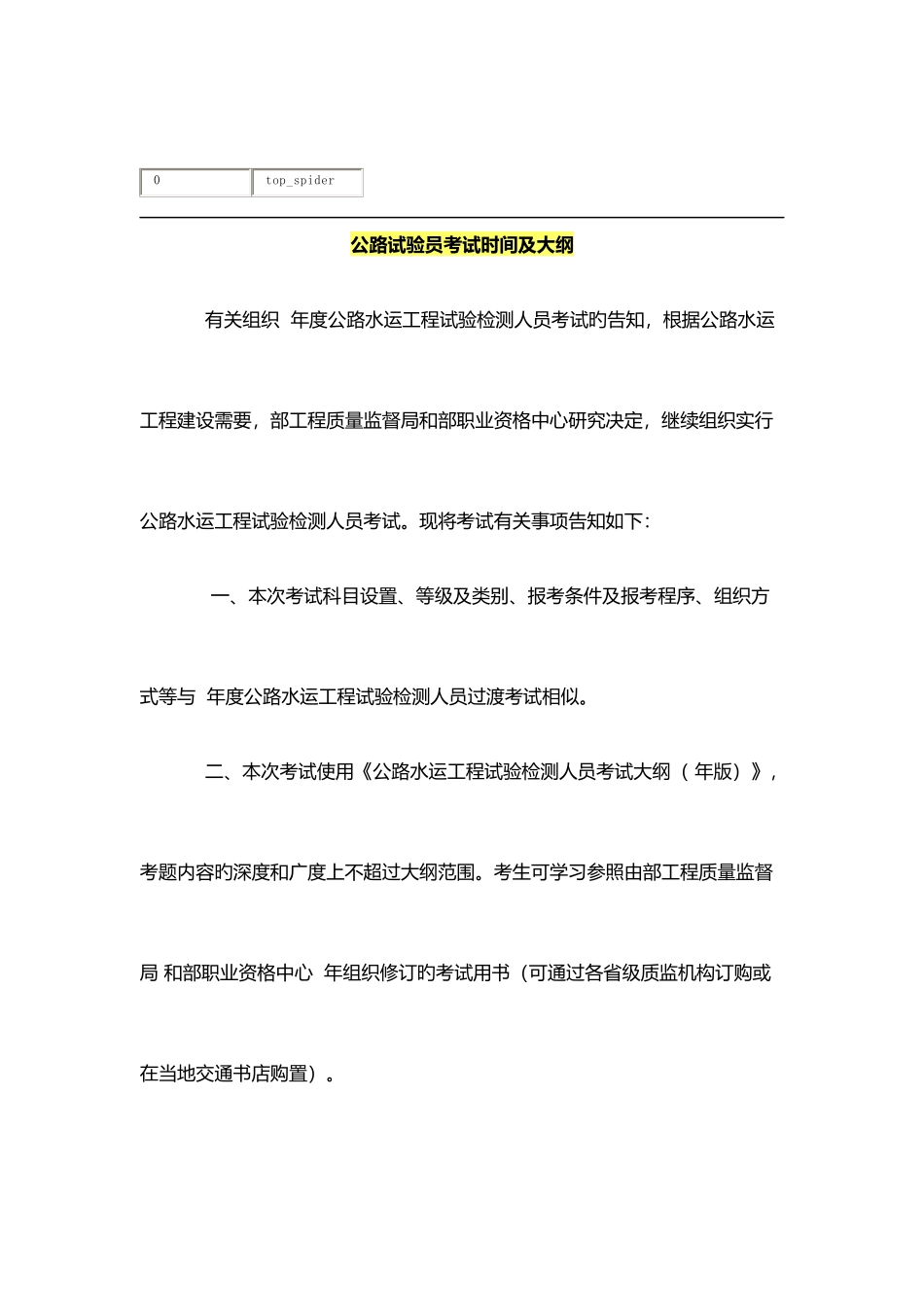 2025年公路试验员考试_第1页