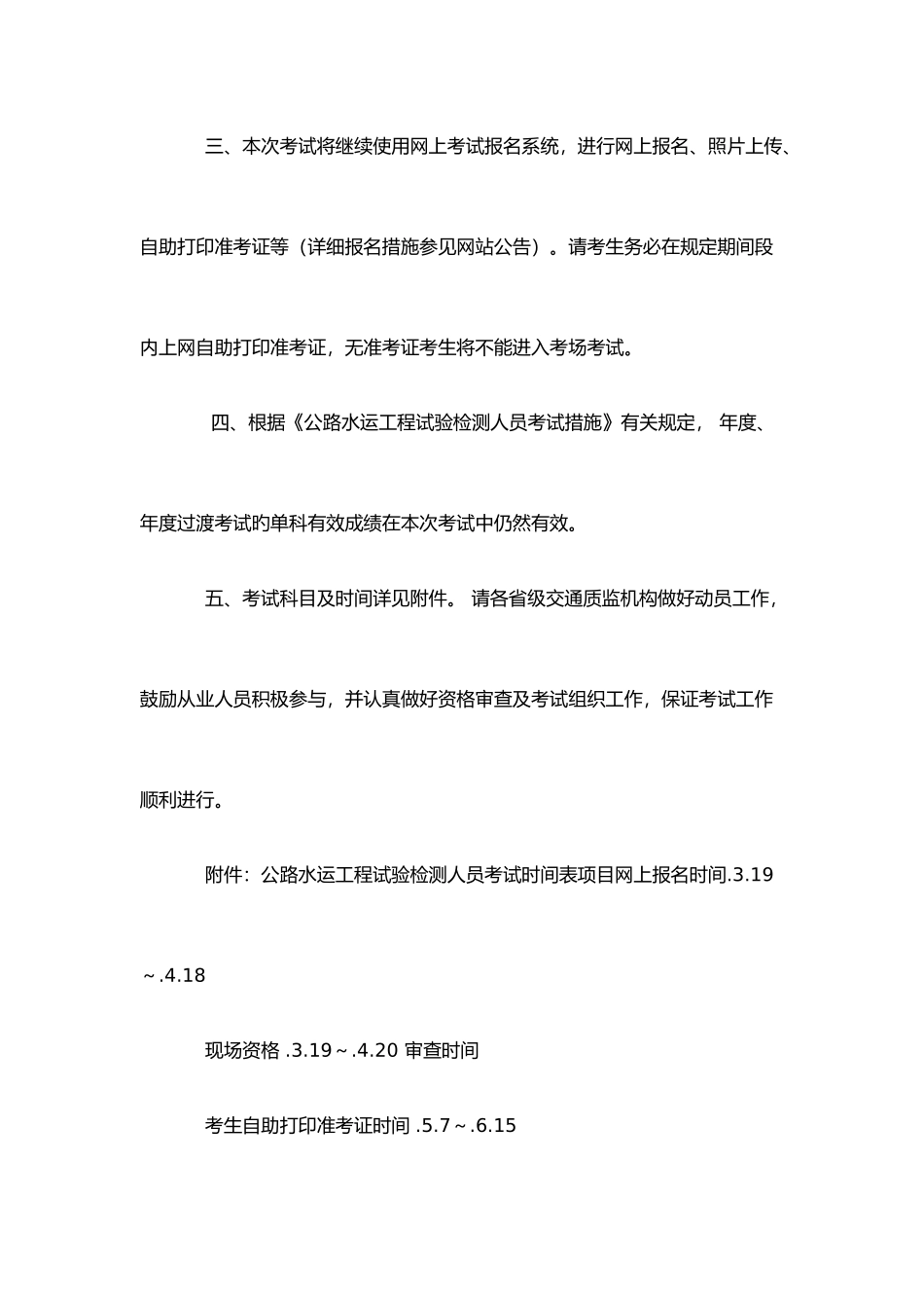 2025年公路试验员考试_第2页