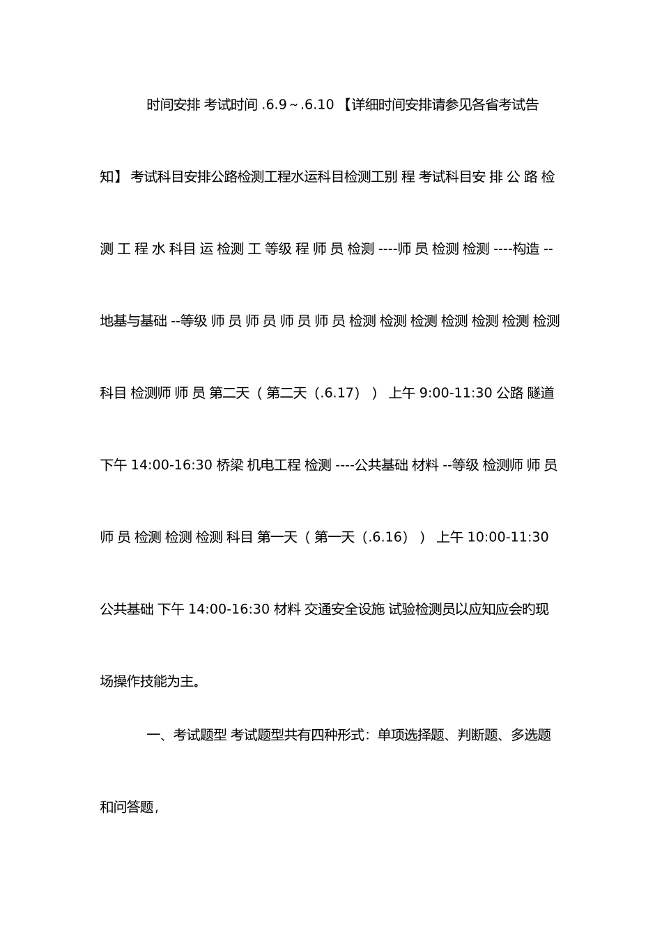 2025年公路试验员考试_第3页