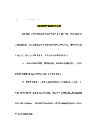 2025年公路试验员考试