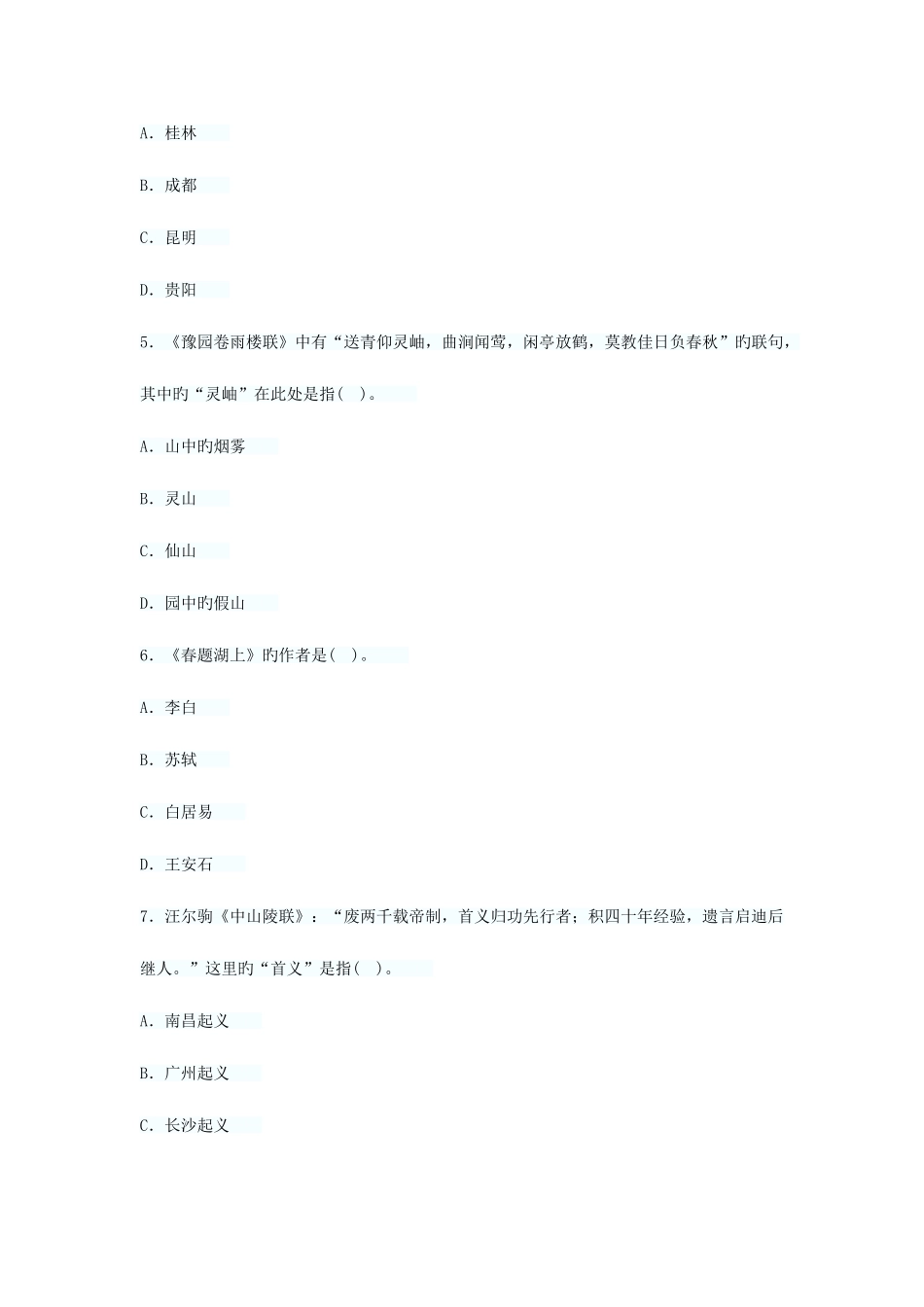 2025年中级导游资格考试汉语言文学_第2页