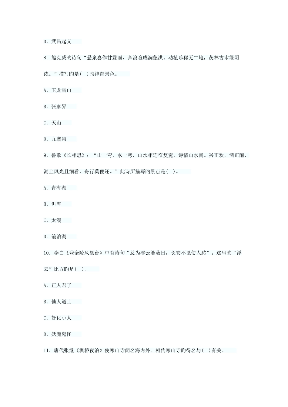 2025年中级导游资格考试汉语言文学_第3页