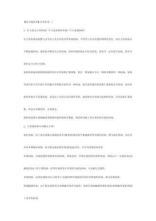 2025年医学遗传学形成性考核册答案