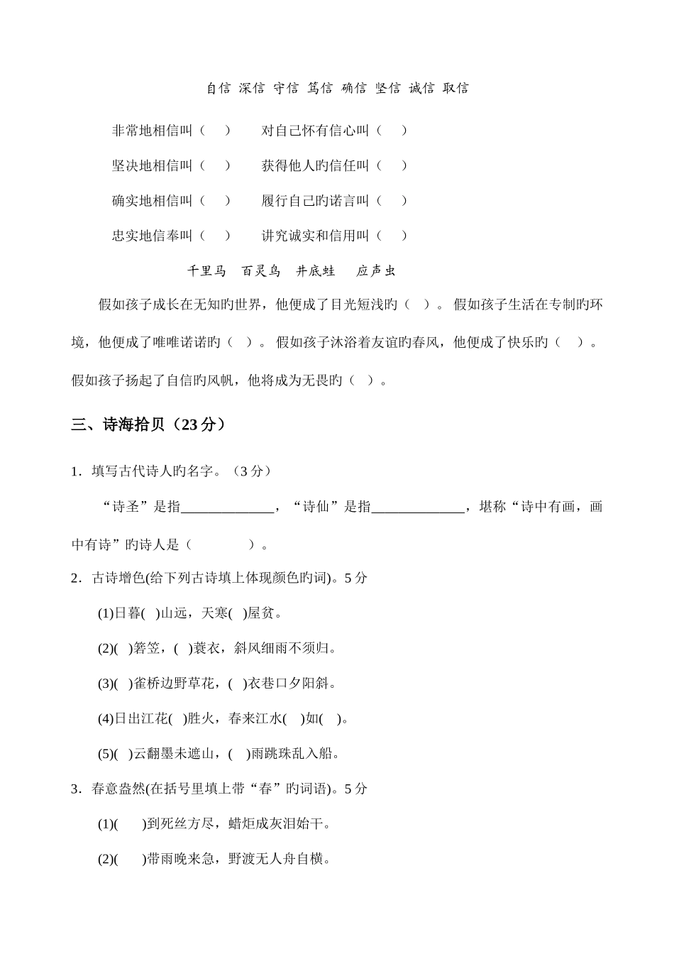 2025年六年级语文综合知识竞赛试卷_第2页